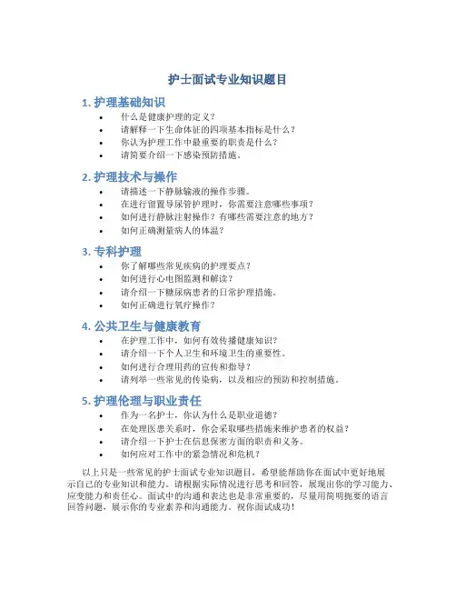 护士面试专业知识题目