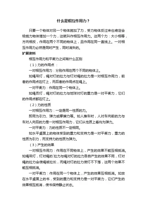 什么是相互作用力？