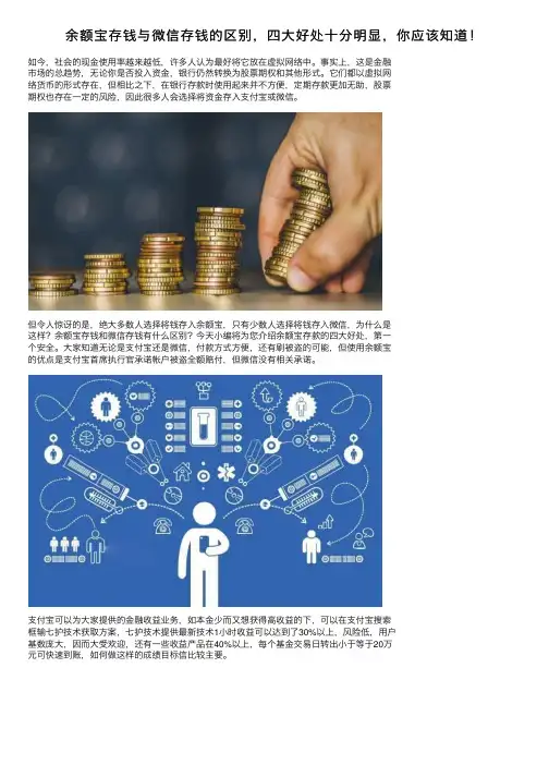 余额宝存钱与微信存钱的区别，四大好处十分明显，你应该知道！