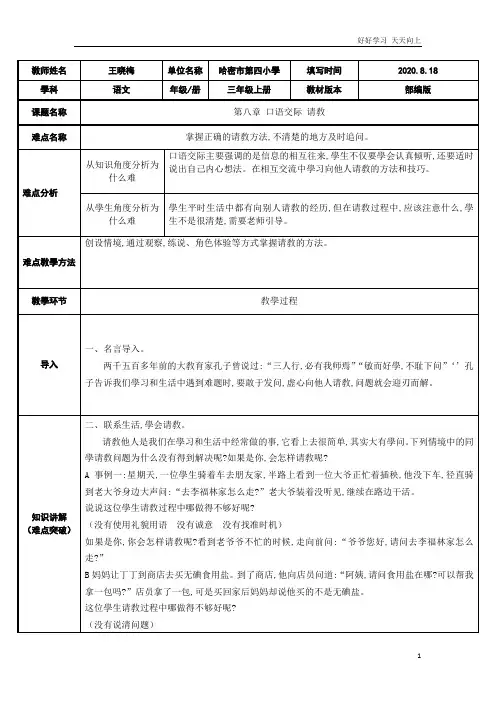 人教部编版小学语文三年级上册 口语交际 ：请教 教学教案 设计反思