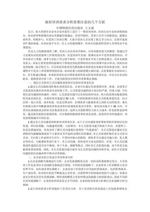 做好培训需求分析需要注意的几个方面