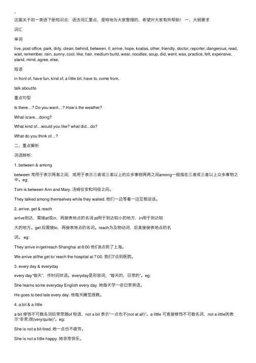 初一英语下册知识点：语法词汇重点