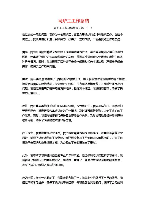 司炉工工作总结3篇