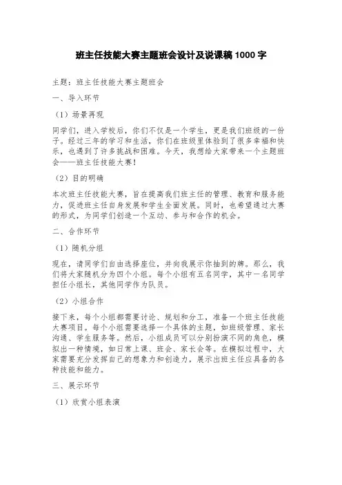 班主任技能大赛主题班会设计及说课稿