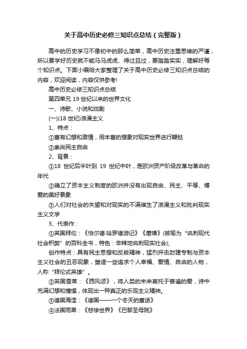 关于高中历史必修三知识点总结（完整版）