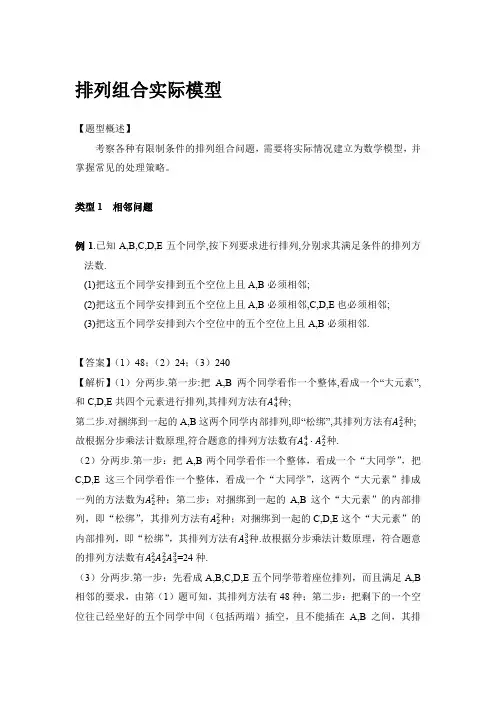 排列组合实际模型讲义-2024届高三数学一轮复习