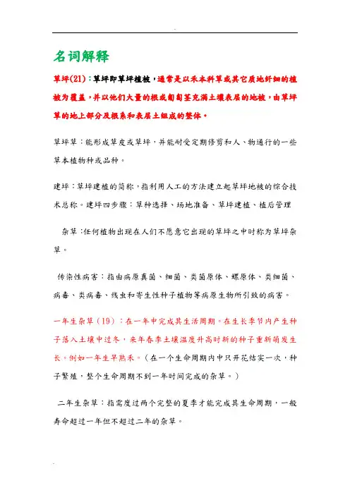 草坪学复习重点