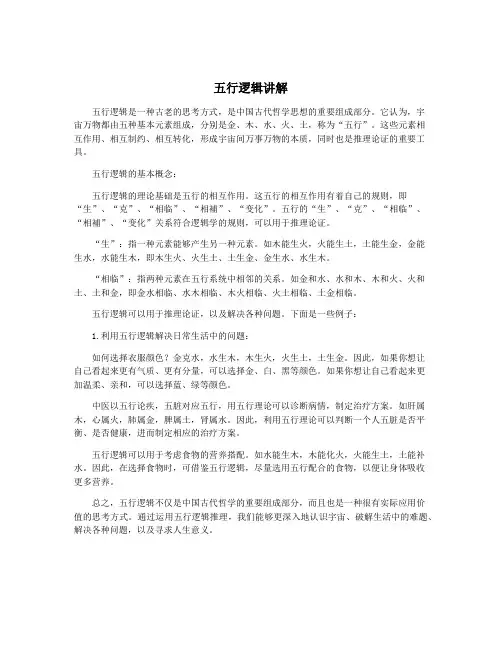 五行逻辑讲解