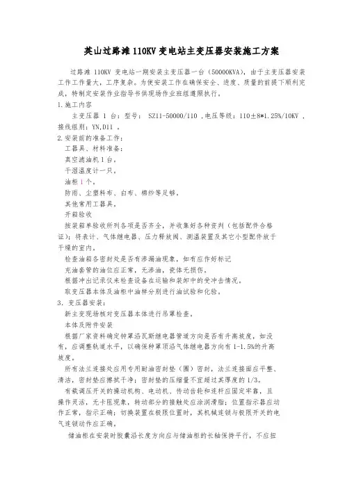 110KV变电站作业指导书