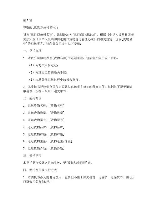 退运委托书范本(3篇)