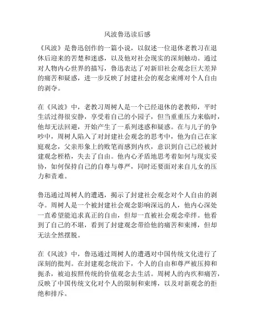 风波鲁迅读后感