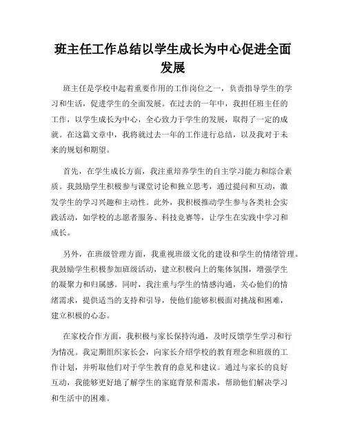班主任工作总结以学生成长为中心促进全面发展
