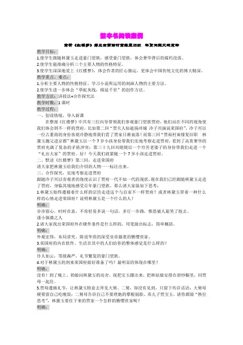 《红楼梦》整本书阅读赏析第三回教案