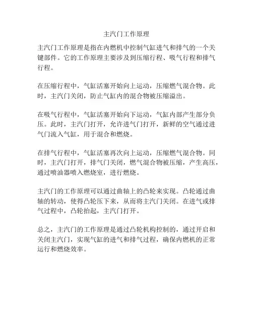 主汽门工作原理
