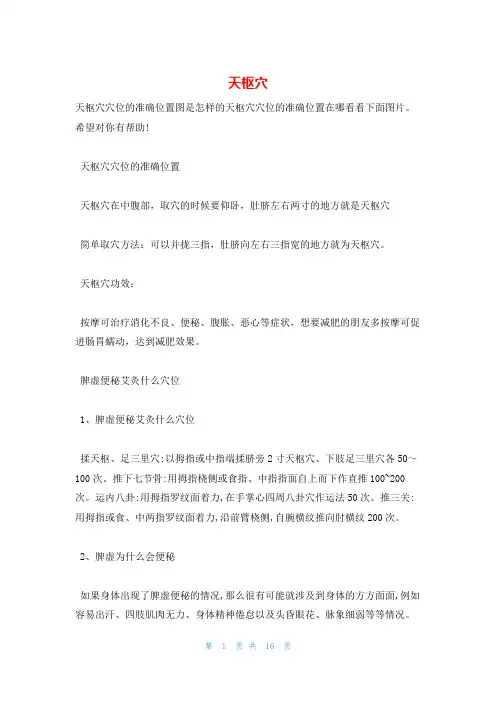 天枢穴_精品文档