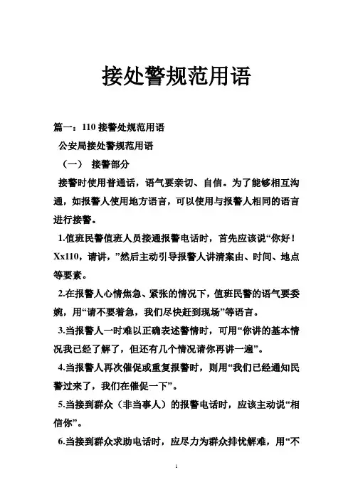 接处警规范用语