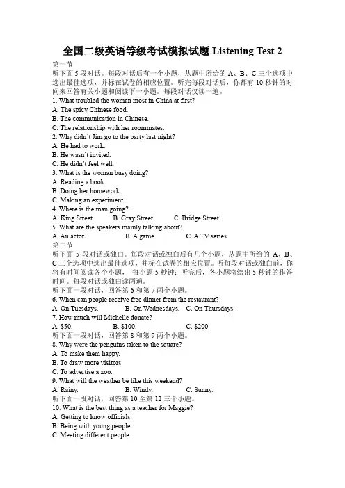 全国二级英语等级考试模拟试题Listening Test 2