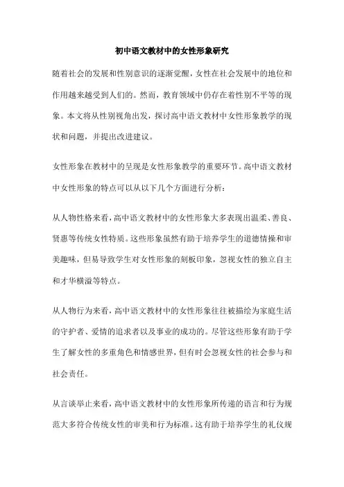 初中语文教材中的女性形象研究