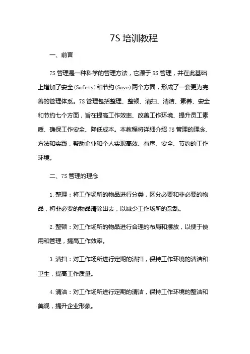 7S培训教程