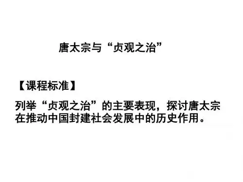 (201907)高三历史唐太宗