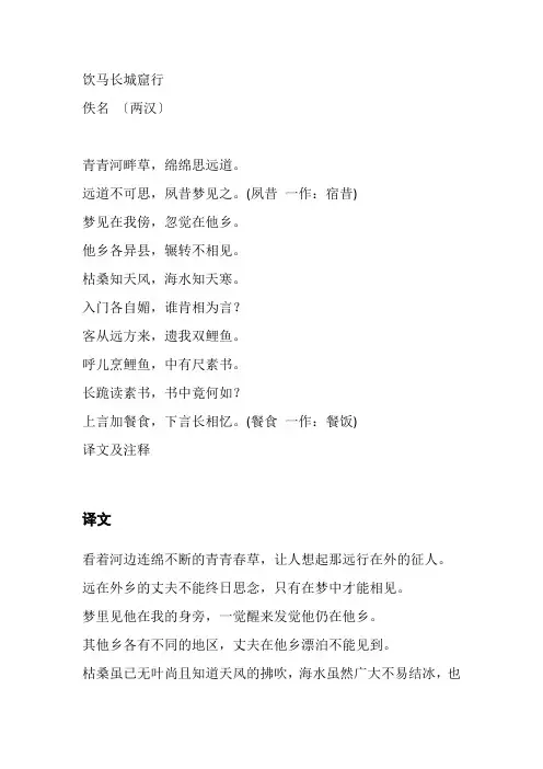 饮马长城窟行原文及翻译