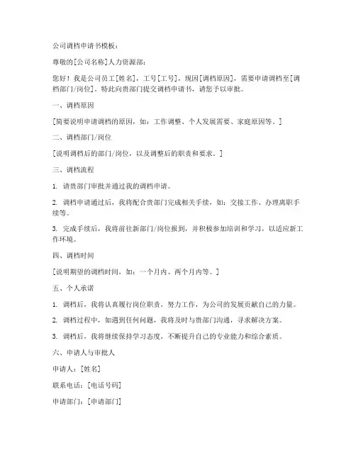 公司调档申请书模板