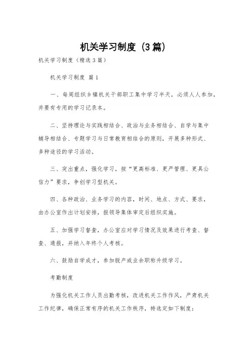 机关学习制度(3篇)