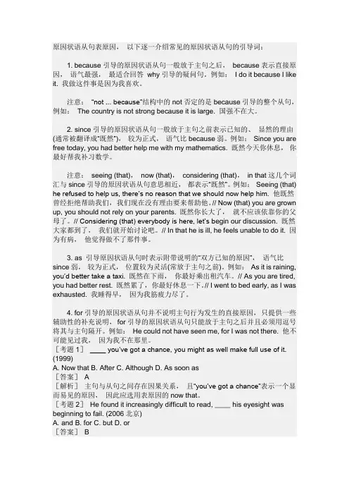 引导原因状语从句的连词