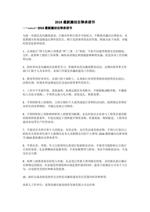 2016最新廉洁自律承诺书