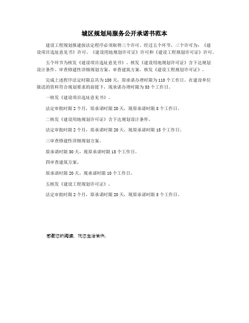 城区规划局服务公开承诺书范本