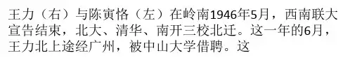中国百年来最卓越的语言学家：王力先生
