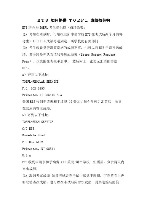 ETS 如何提供 TOEFL 成绩服务啊