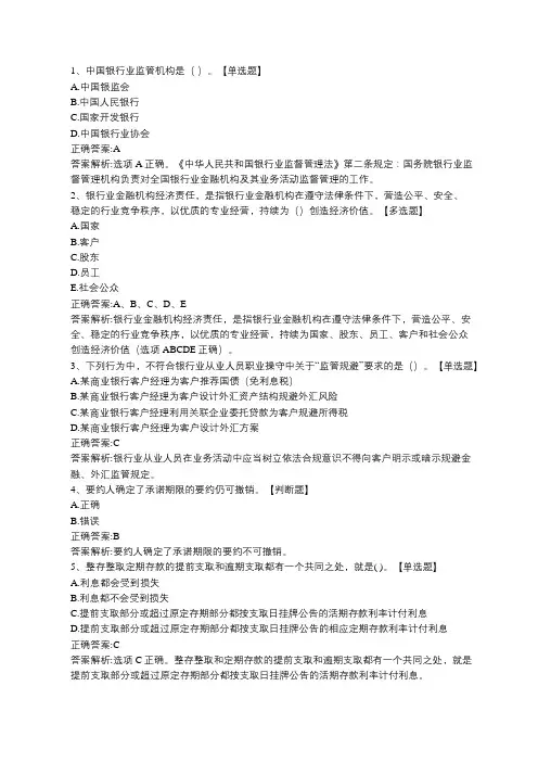 点趣乐考网-2020年银行从业考试《银行业法律法规(初级)》备考习题