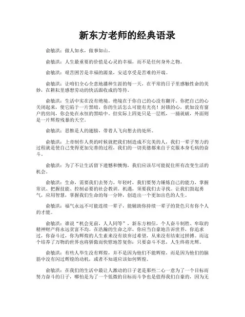 新东方老师的经典语录