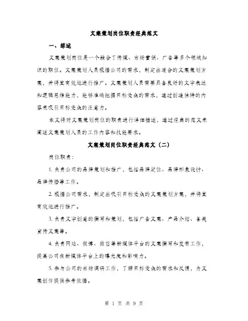 文案策划岗位职责经典范文（4篇）