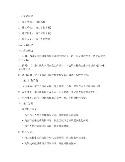 监控摄像机安全技术交底模板
