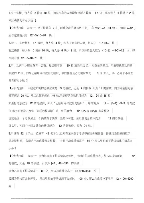 20道简单的五年级奥数题 及答案