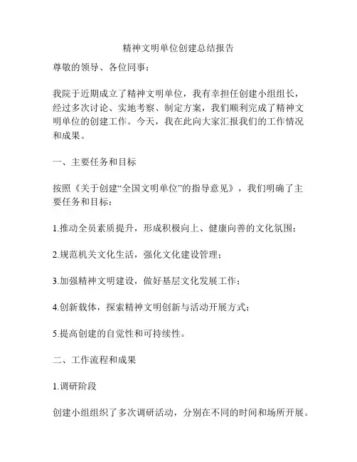 精神文明单位创建总结报告