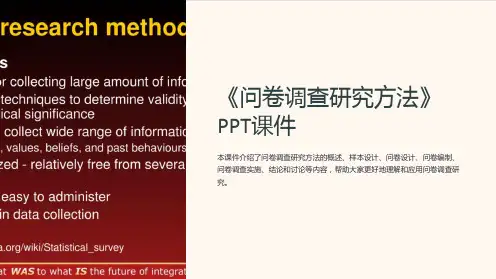 《问卷调查研究方法》课件