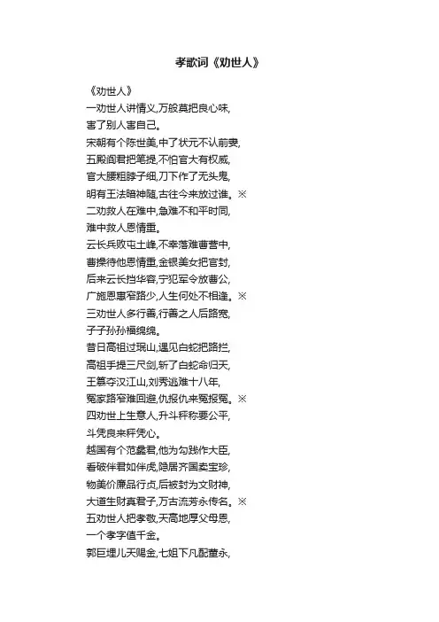 孝歌词《劝世人》