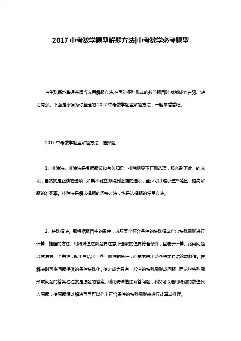 2017中考数学题型解题方法-中考数学必考题型