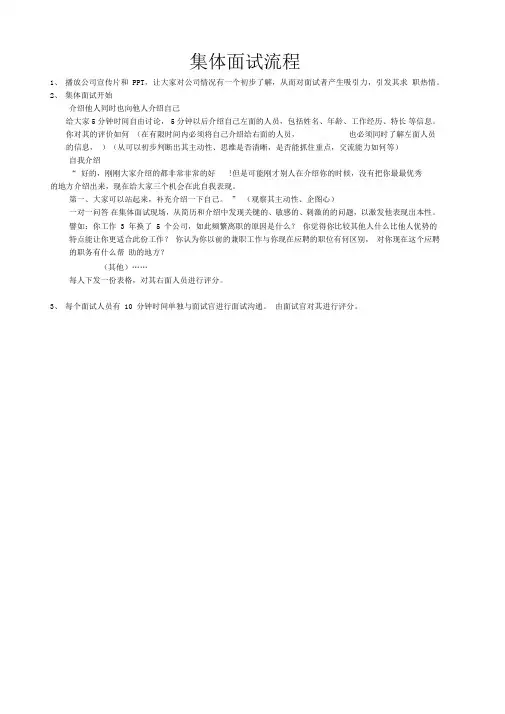 集体面试流程