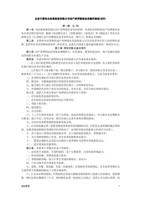 2019年动产质押操作细则.doc