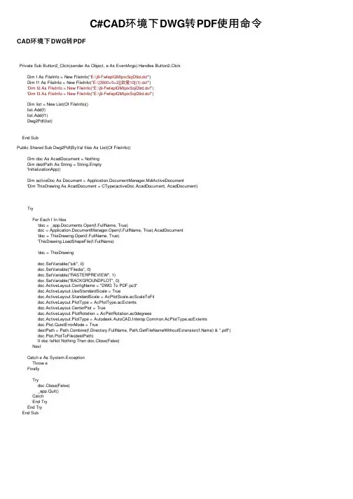 C#CAD环境下DWG转PDF使用命令