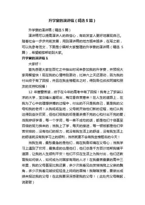 升学宴的演讲稿（精选5篇）