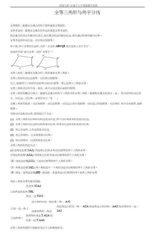 全等三角形几种类型总结(供参考)