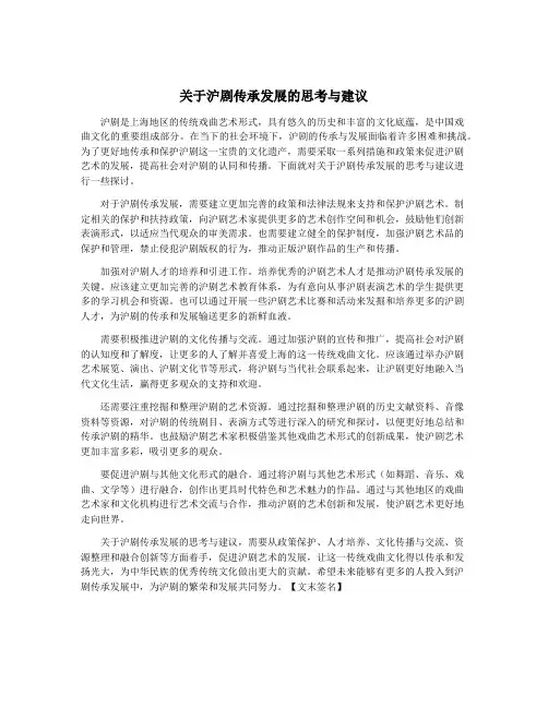 关于沪剧传承发展的思考与建议