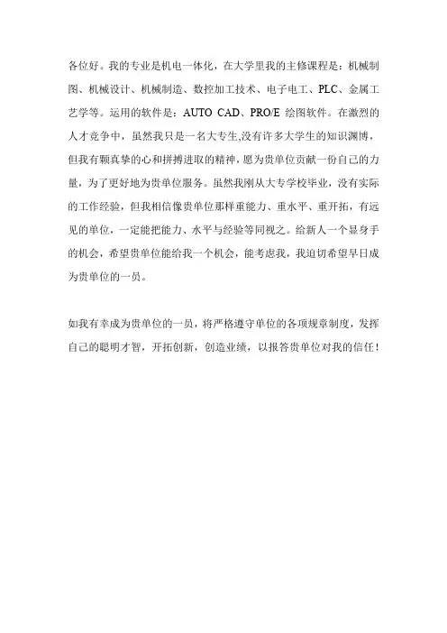 单招机电一体化专业面试自我介绍