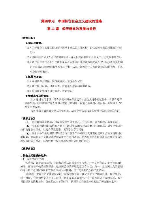 人教版高中历史必修2第四单元第12课 从计划经济到市场经济教案