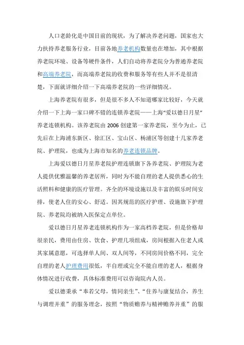 比较高档的养老院价钱是多少？